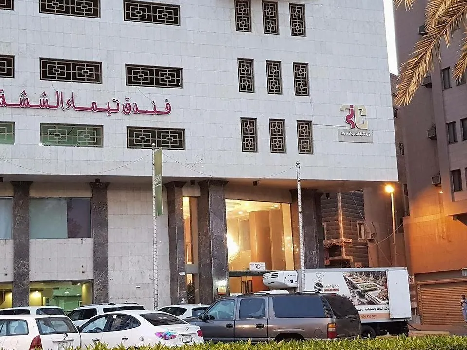 فندق تيماء الششة La Mecque